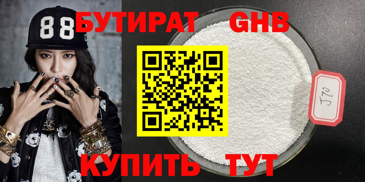 Бутират  Вход с VPN  Кострома  БУТИРАТ 1.4BDO 