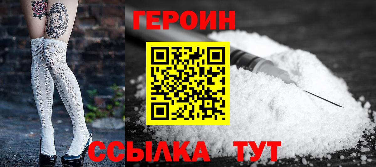Героин VHQ  Героин  Кострома  Вход с VPN 